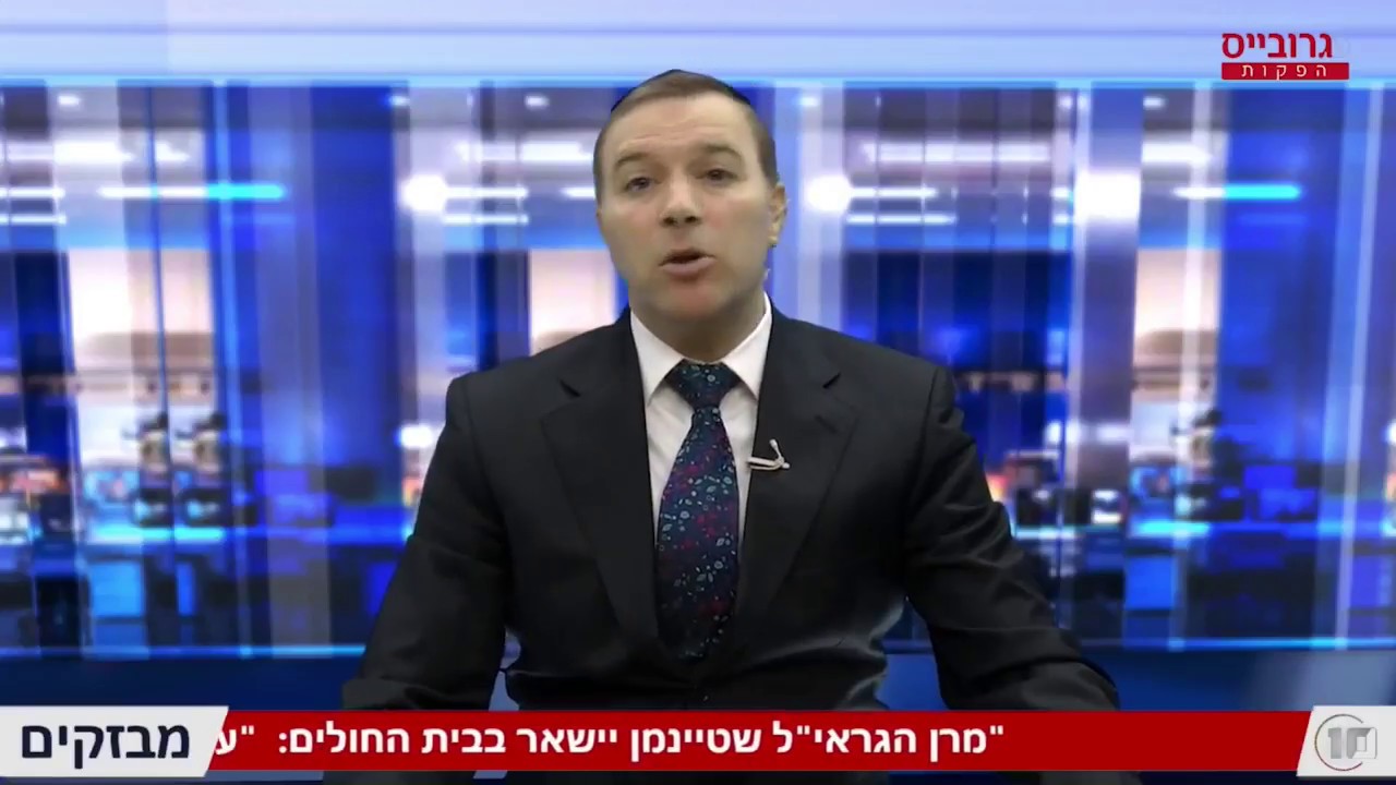סוער בכנס 'המודיע' באנגלית: לימודי ליב"ה בישיבות? | מהדורת חדשות הכוורת - יג חשוון תשעח - 02.11.2017