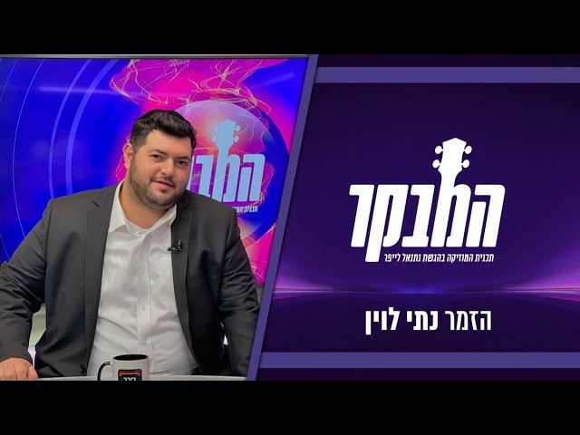 נתי לוין בראיון ל'המבקר' בכיכר השבת