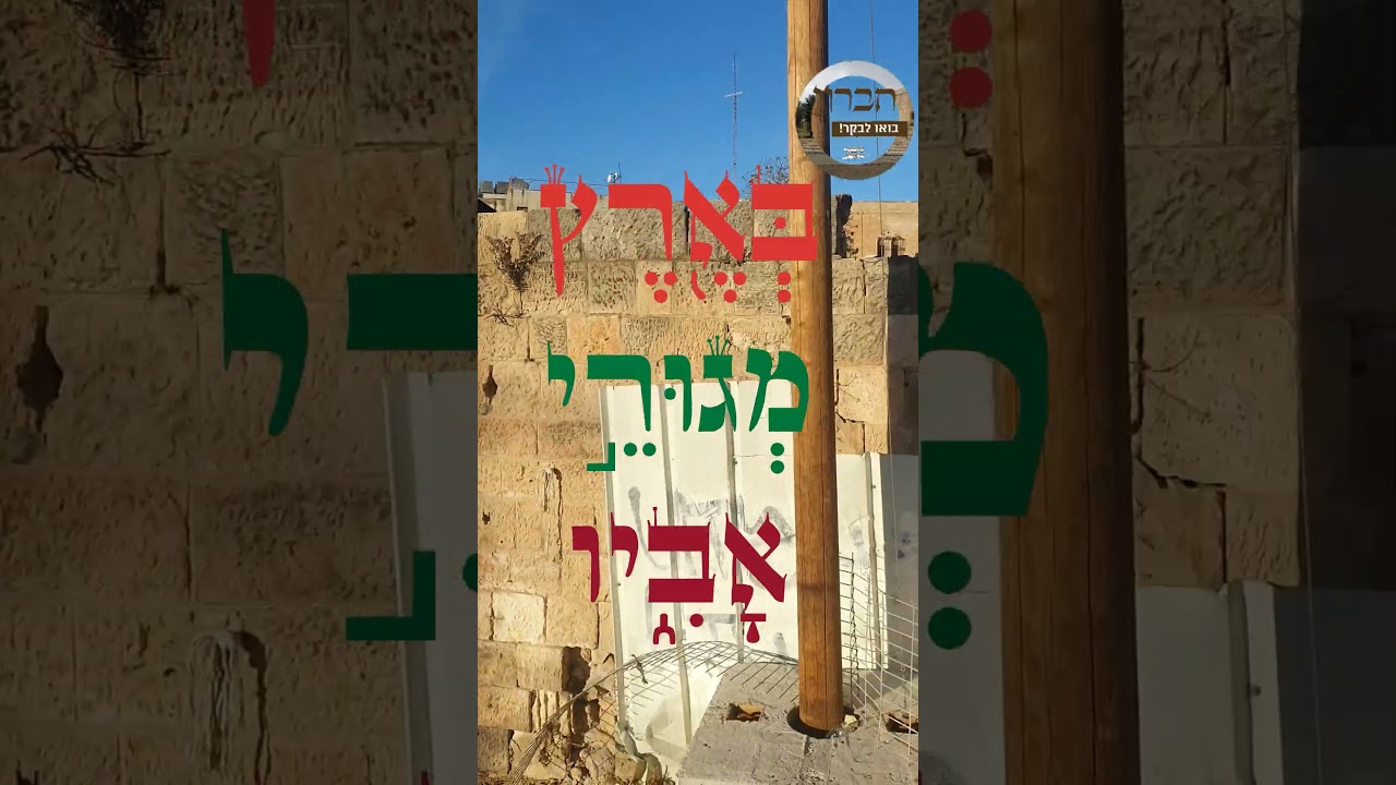 פרשת וישב | עמק חברון | שליחת יוסף