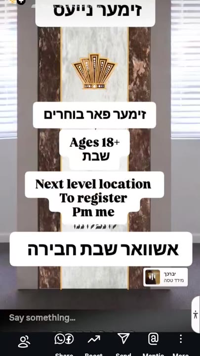 שבת חבירה אשוואר 18+25 שבת ישיבה פאר זיממער