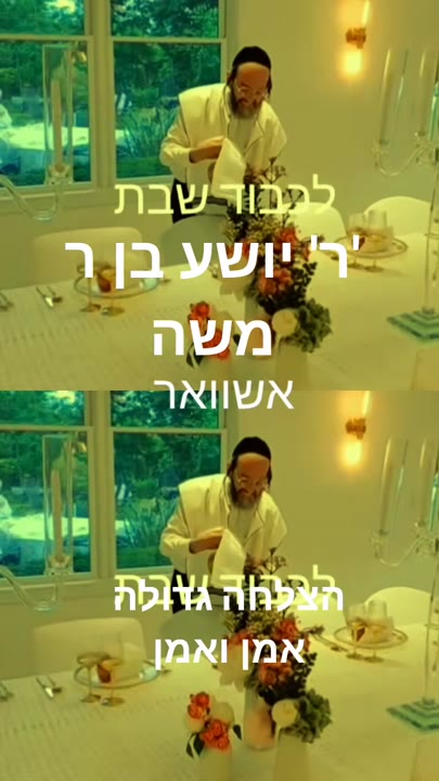 #בן #ר" #משה  #הצלחה #אמן #אשוואר #1million