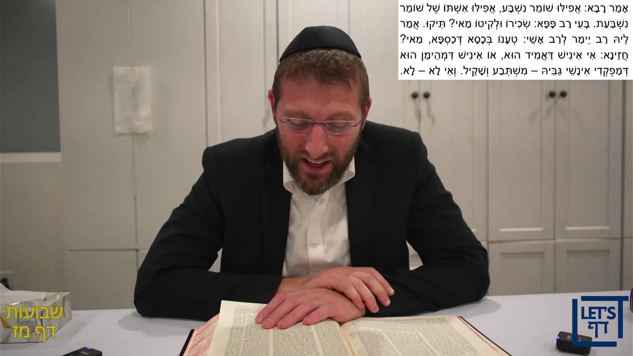 Let's Daf with Rabbi Yoel Gold || Shevuos 47