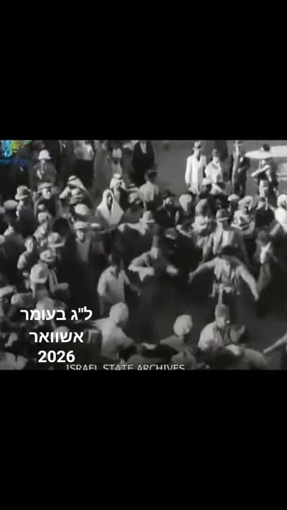 ל"ג בעומר #2026#סאטמאר #אשוואר rsvp# #ישיבה #טשעסטר #ווליאמסבורג