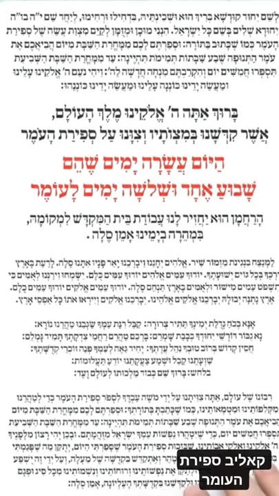 #קאליבער רבי ספירת העומר  משה בן רייזל לרופאה שלמה #אמן #ספירה