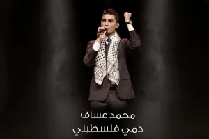 Mohammed Assaf